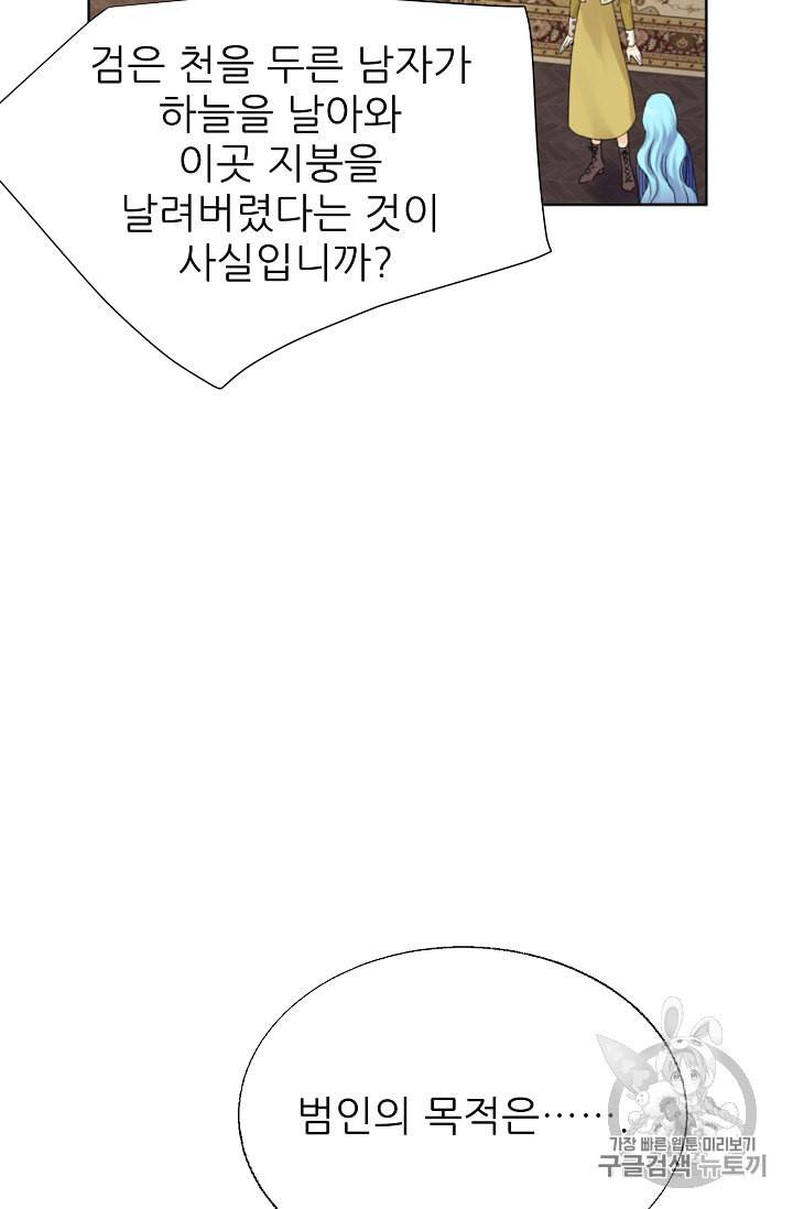 폭군의 행방 105화 7