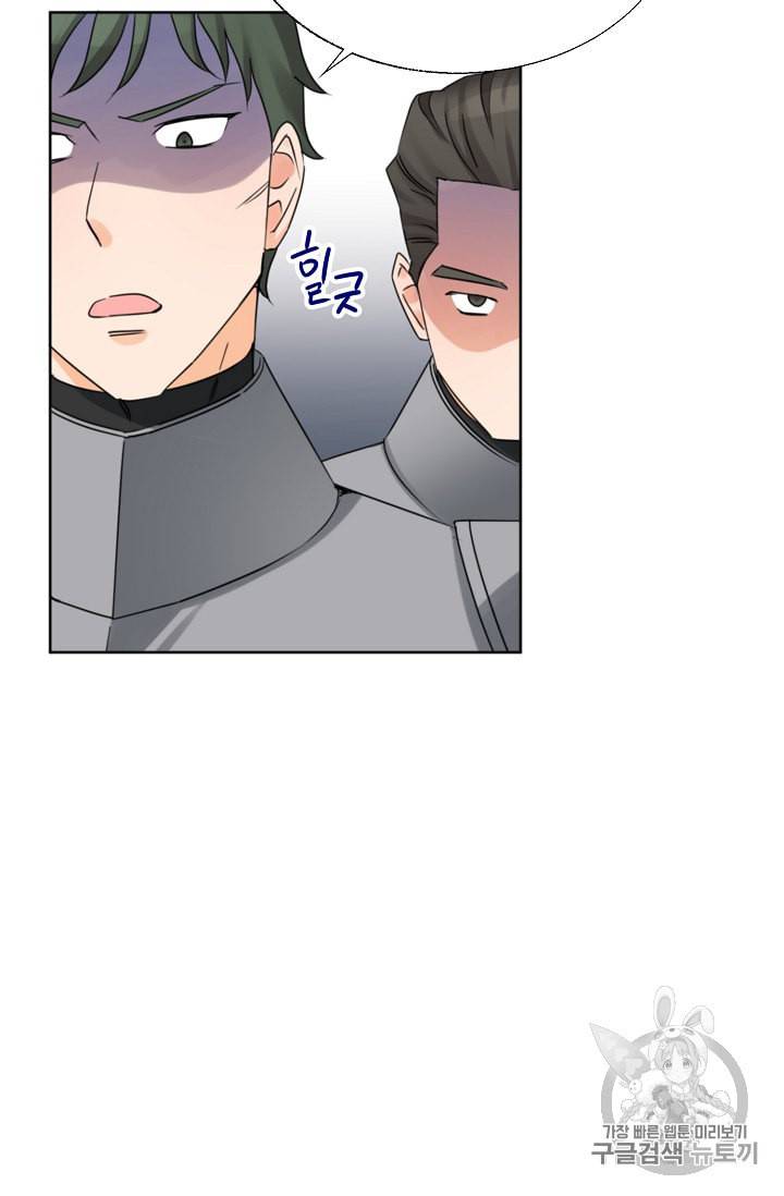 폭군의 행방 105화 8