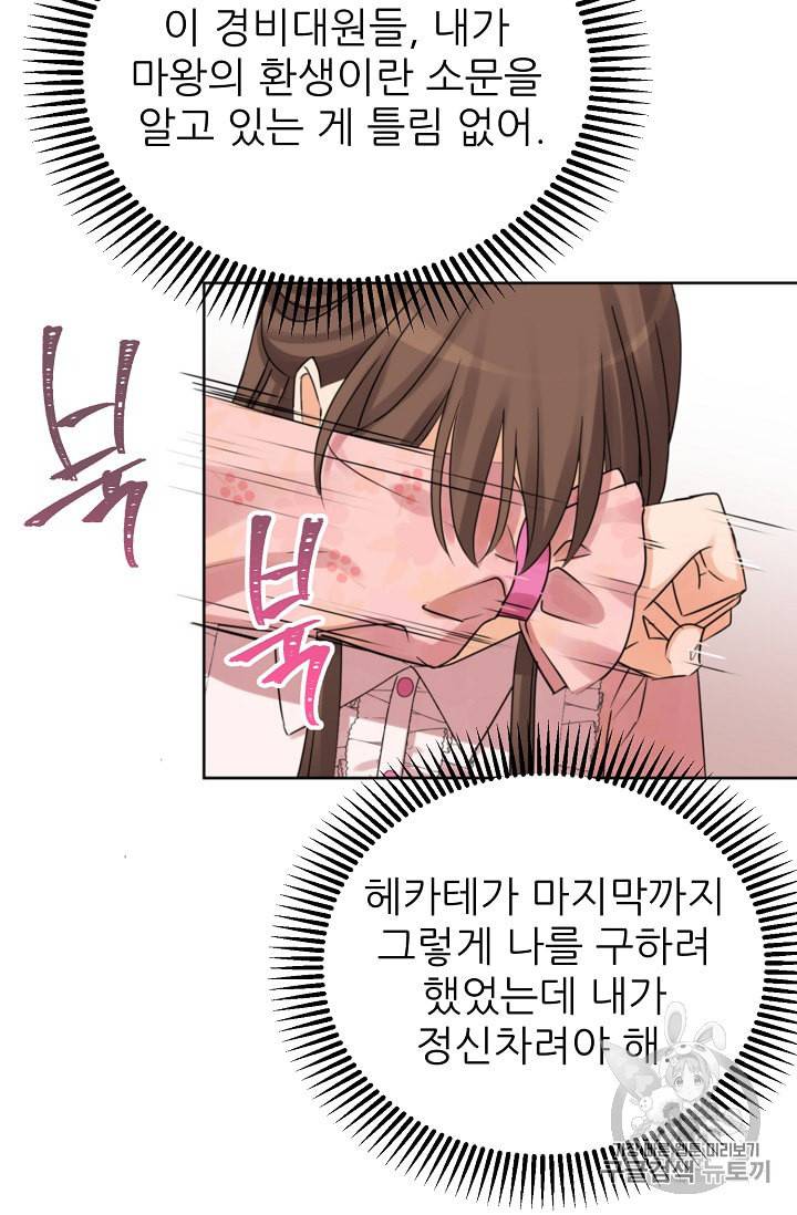 폭군의 행방 105화 10