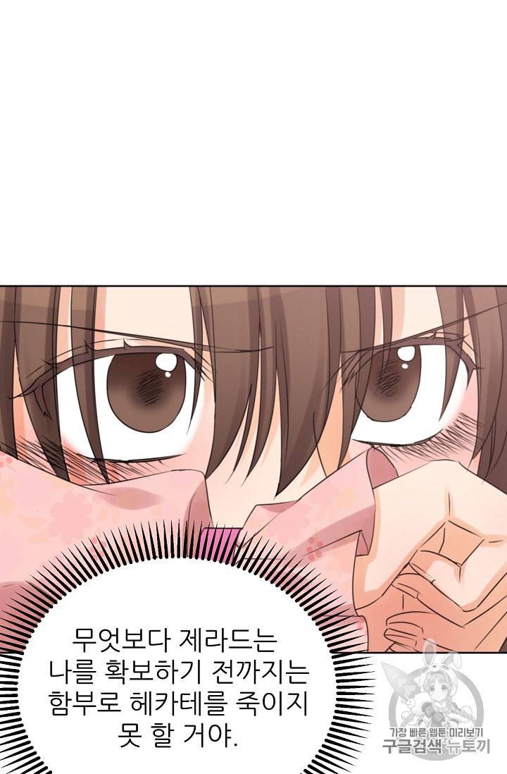 폭군의 행방 105화 11