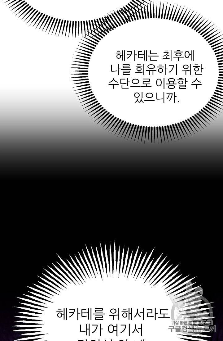 폭군의 행방 105화 12