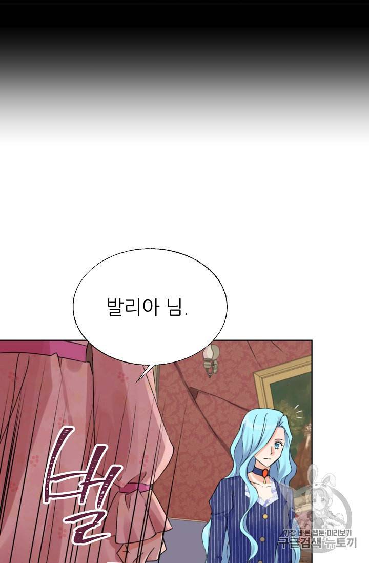 폭군의 행방 105화 14
