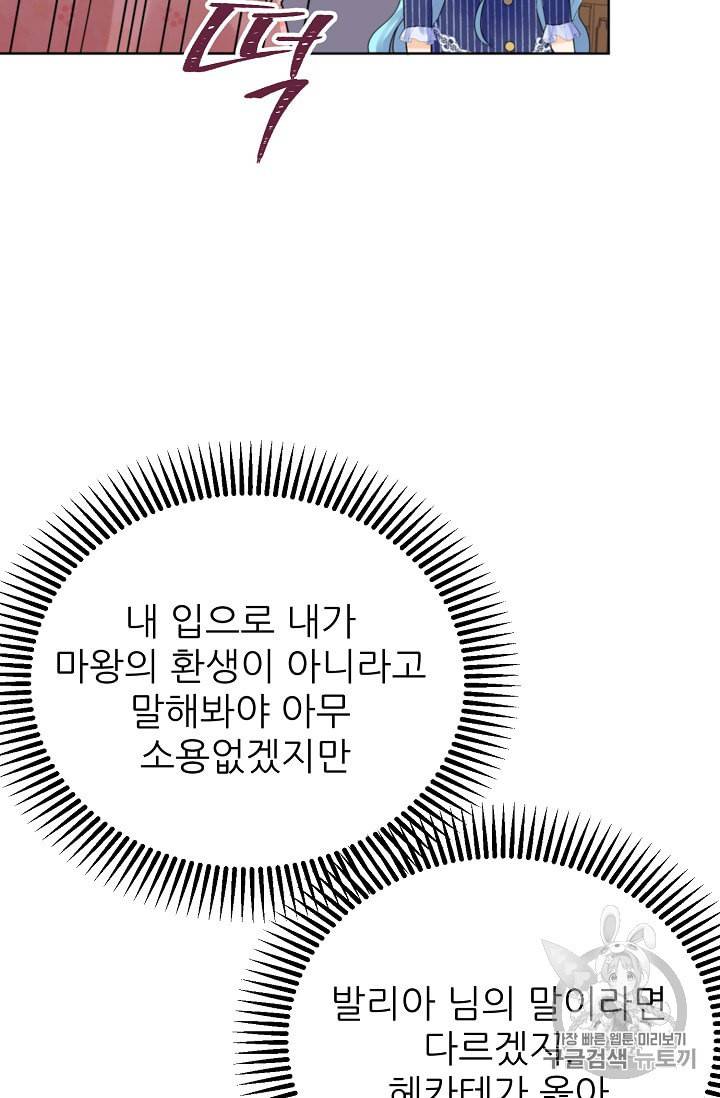 폭군의 행방 105화 15