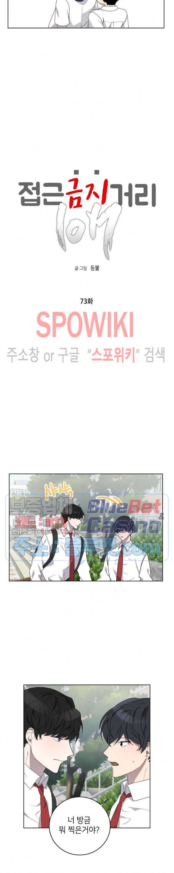 접근금지거리 10M 73화 2