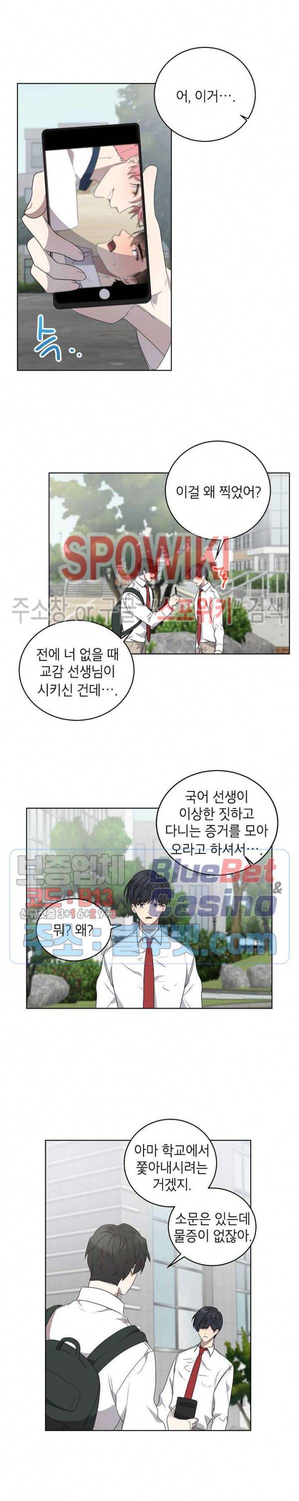 접근금지거리 10M 73화 3