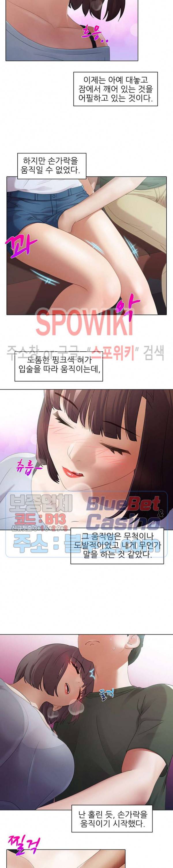 버스 안에서 2화 2