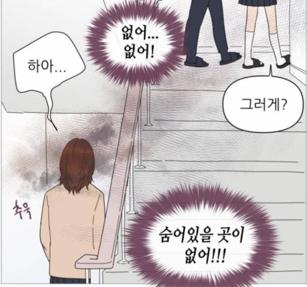 너의 미소가 함정 17화 9