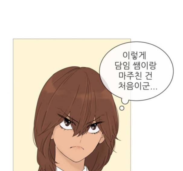 너의 미소가 함정 17화 14