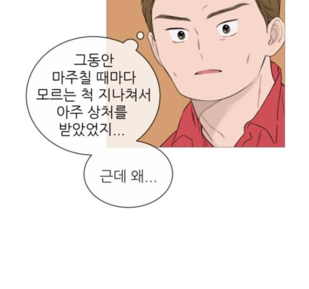 너의 미소가 함정 17화 16