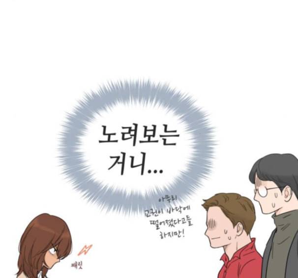 너의 미소가 함정 17화 17