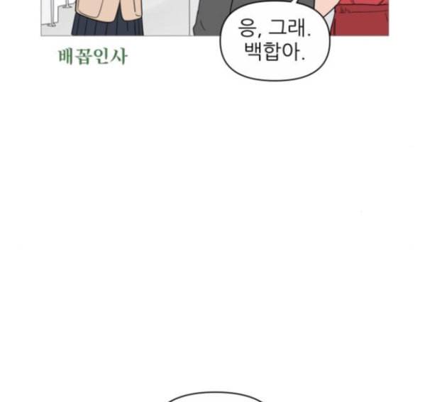 너의 미소가 함정 17화 20