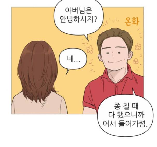 너의 미소가 함정 17화 21