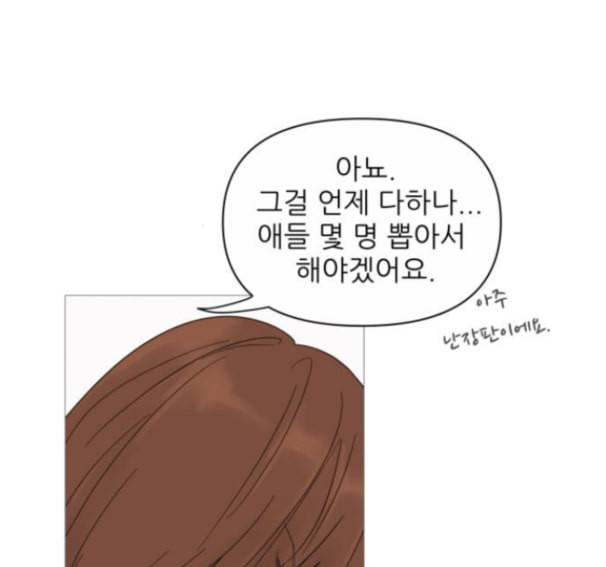 너의 미소가 함정 17화 25