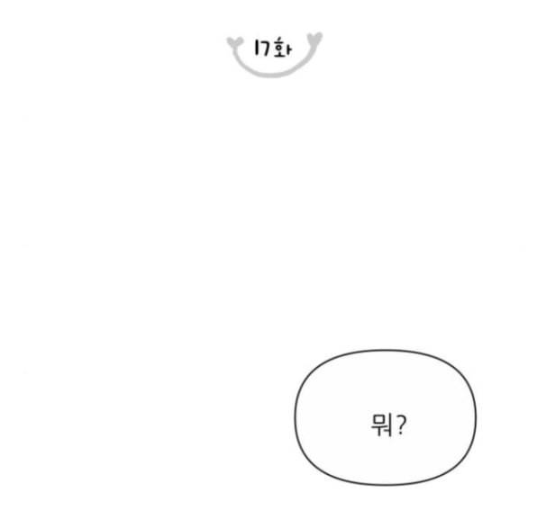 너의 미소가 함정 17화 30