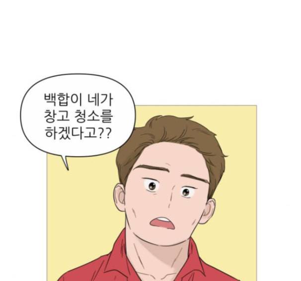 너의 미소가 함정 17화 31