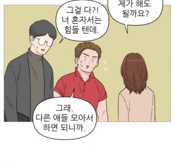 너의 미소가 함정 17화 33