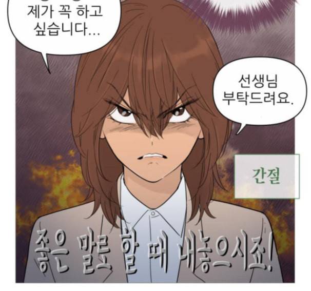 너의 미소가 함정 17화 35