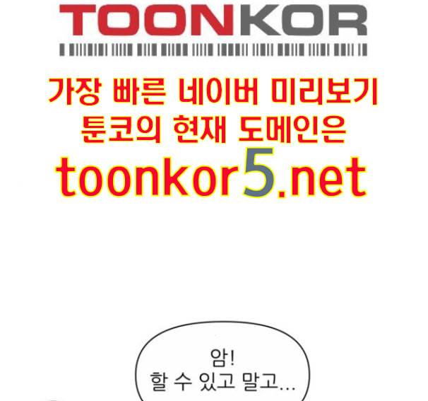 너의 미소가 함정 17화 36