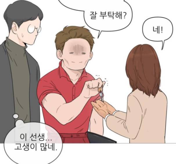 너의 미소가 함정 17화 37