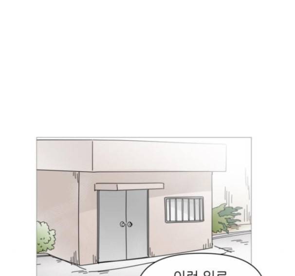 너의 미소가 함정 17화 39