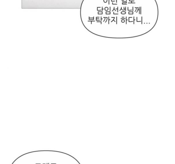 너의 미소가 함정 17화 40
