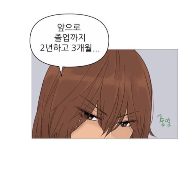 너의 미소가 함정 17화 46