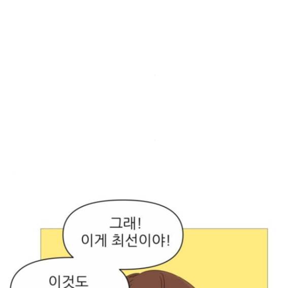 너의 미소가 함정 17화 47