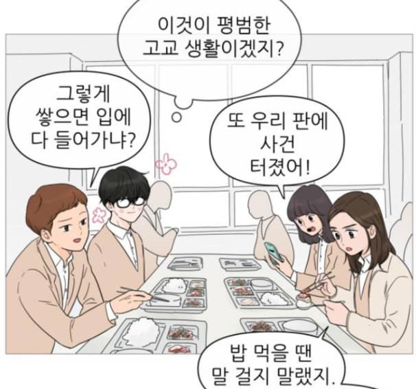 너의 미소가 함정 17화 55