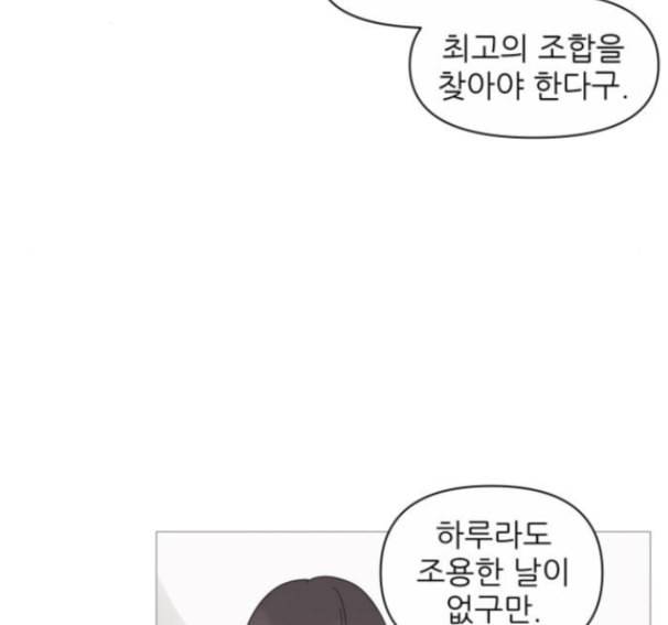 너의 미소가 함정 17화 56