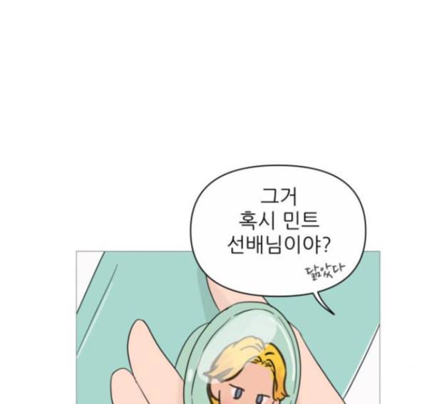너의 미소가 함정 17화 58