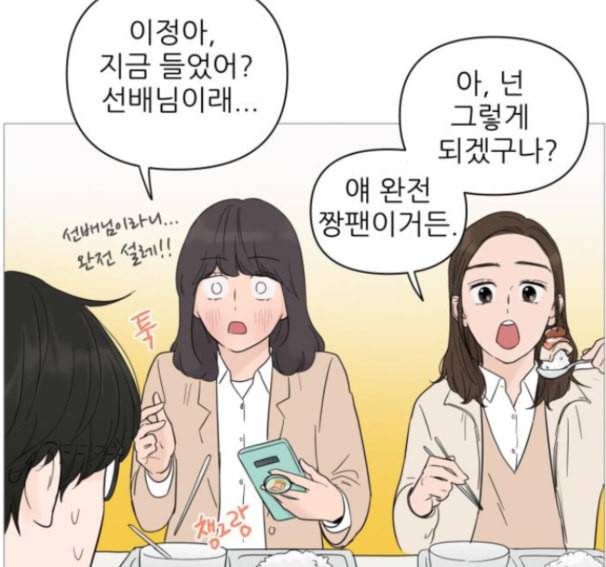 너의 미소가 함정 17화 60