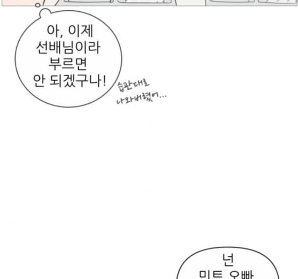 너의 미소가 함정 17화 61