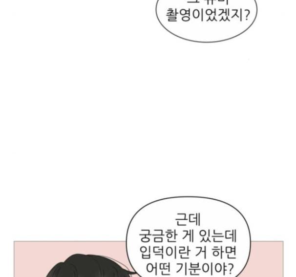 너의 미소가 함정 17화 63