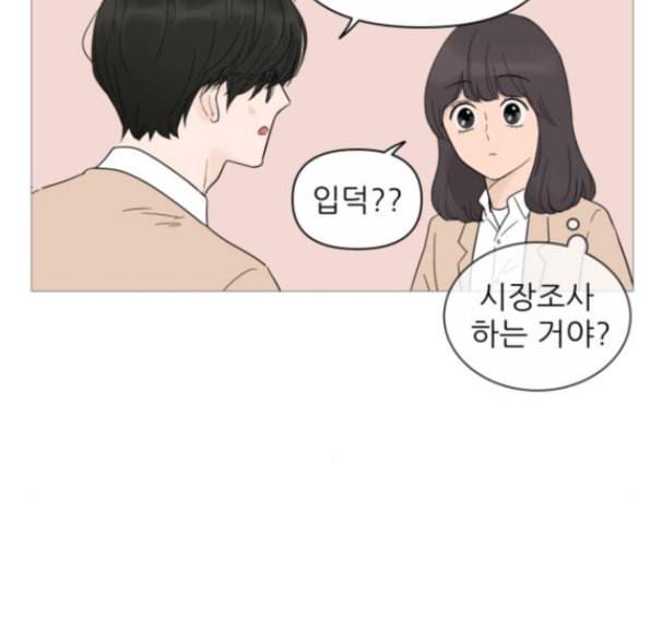 너의 미소가 함정 17화 64
