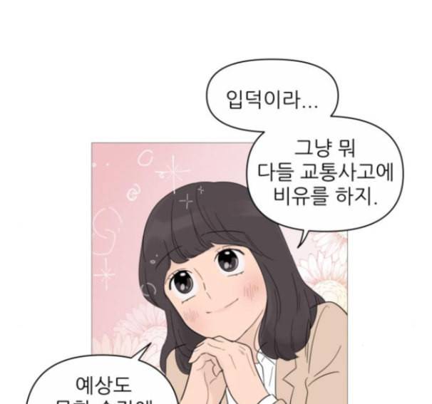 너의 미소가 함정 17화 65