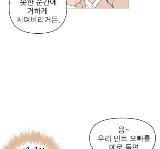 너의 미소가 함정 17화 66