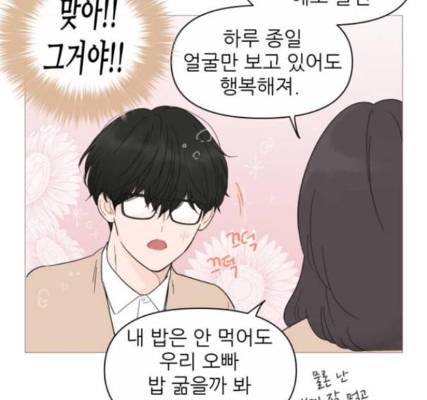 너의 미소가 함정 17화 67