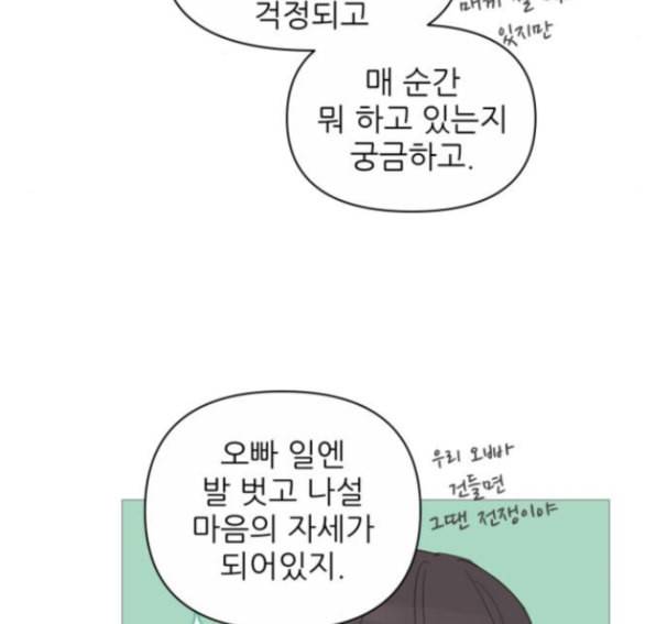 너의 미소가 함정 17화 68