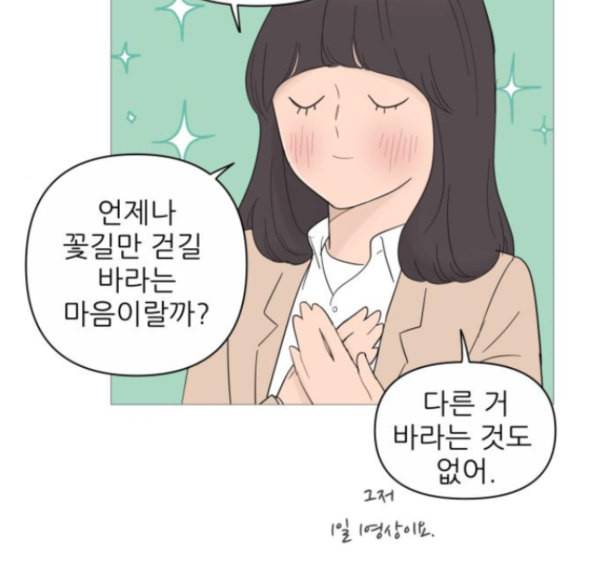 너의 미소가 함정 17화 69