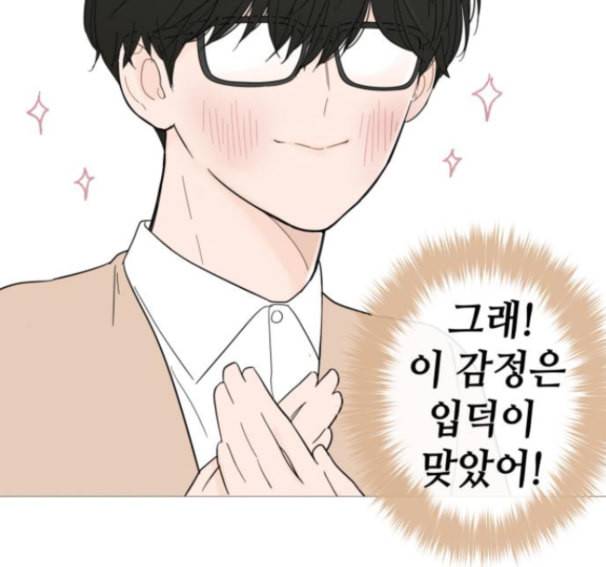 너의 미소가 함정 17화 71