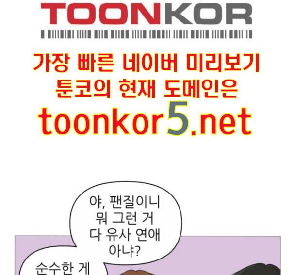 너의 미소가 함정 17화 72