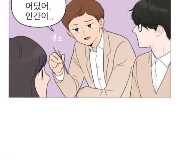 너의 미소가 함정 17화 73