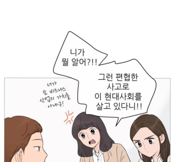 너의 미소가 함정 17화 74