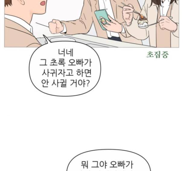 너의 미소가 함정 17화 75