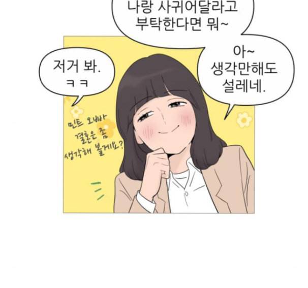 너의 미소가 함정 17화 76