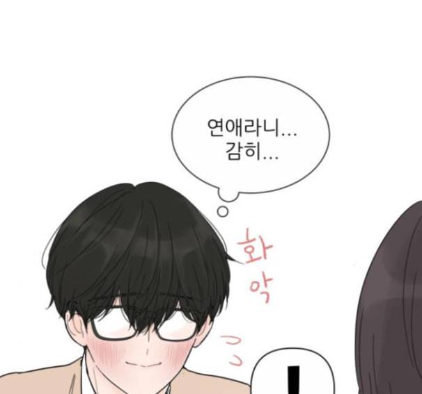 너의 미소가 함정 17화 77