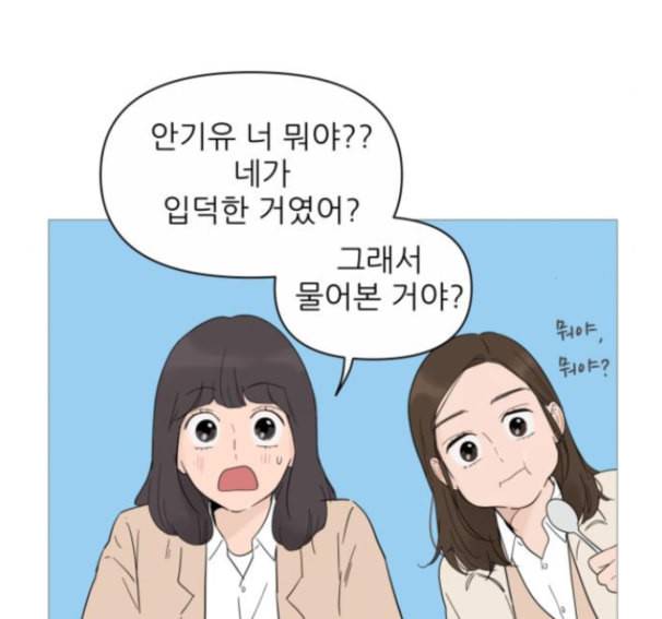 너의 미소가 함정 17화 79