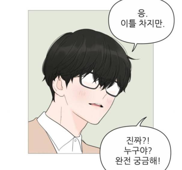 너의 미소가 함정 17화 81