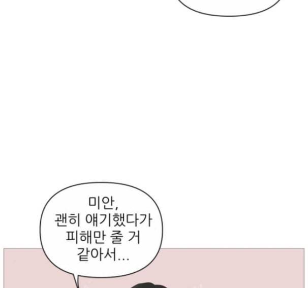 너의 미소가 함정 17화 82