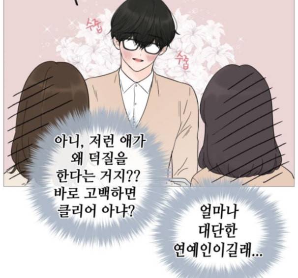 너의 미소가 함정 17화 83